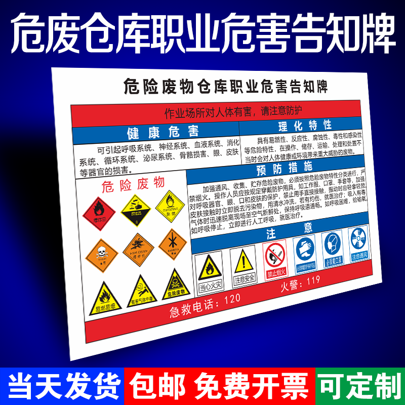 职业危害告知牌仓库废物提示牌