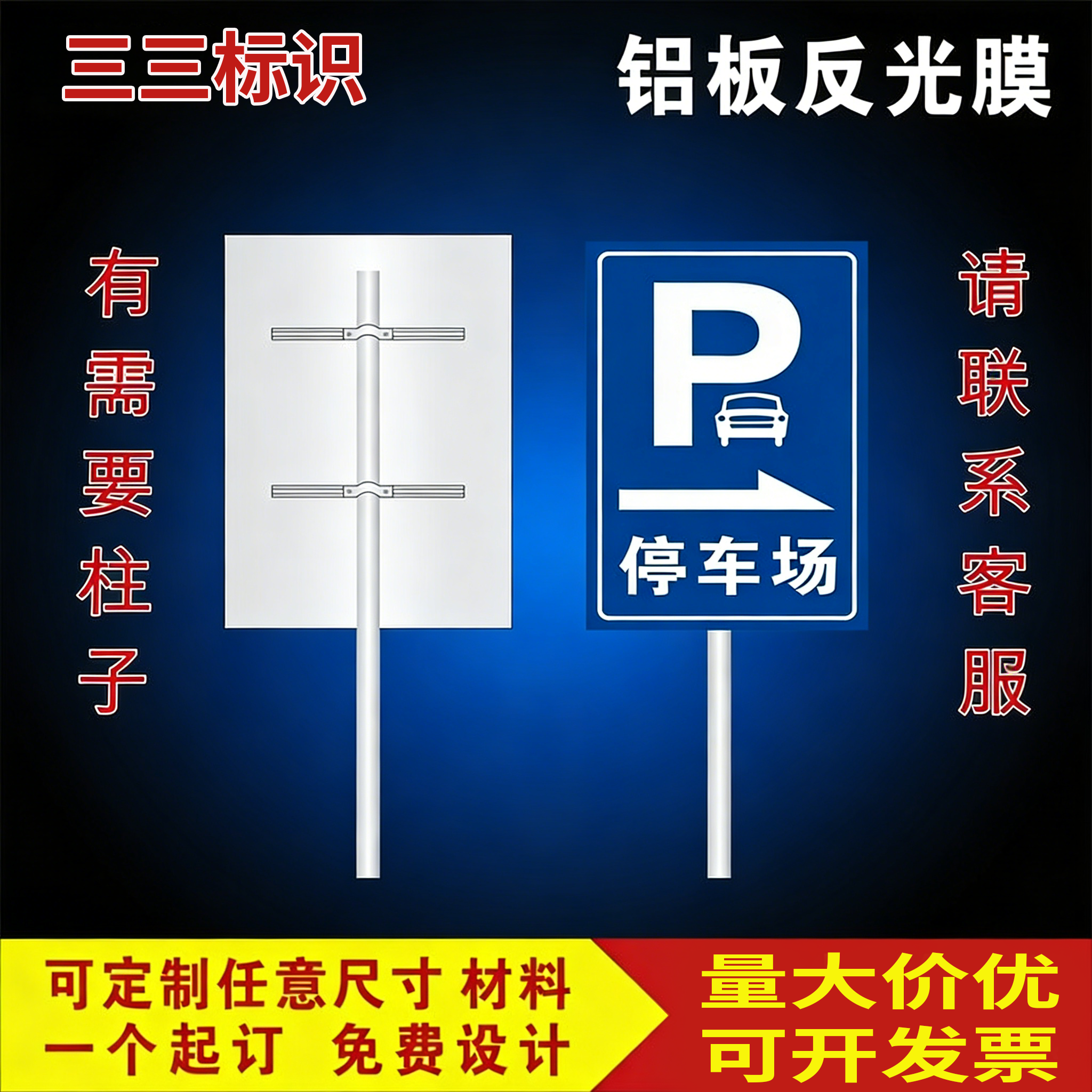 停车指示牌停车出入口交通标识牌户外立式反光铝板定制反光指引牌