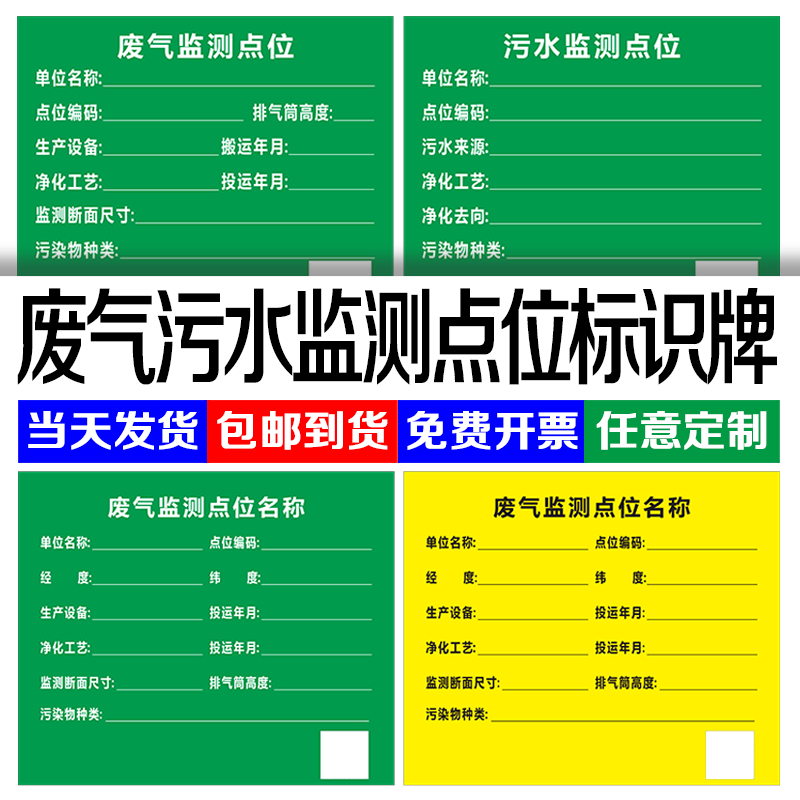 废气监测点位标识牌污水监测点位警示牌危险废物排放口环保标志牌