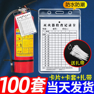 消防器材消防栓灭火器检查卡记录卡每月巡检月检设备登记卡片双面