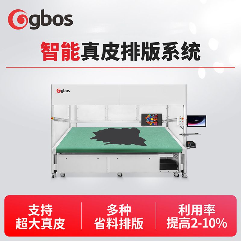 第4代智能真皮排版系统配套振动刀切割机制鞋箱包汽车家具裁剪