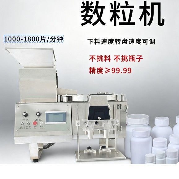 明鹰数粒机全自动胶囊药片药丸数粒机糖果钙片颗粒装瓶罐装数粒机