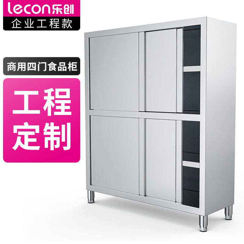 乐创(lecon)商用四门碗柜 不锈钢食品橱保洁柜储物柜 LC-J-STL04