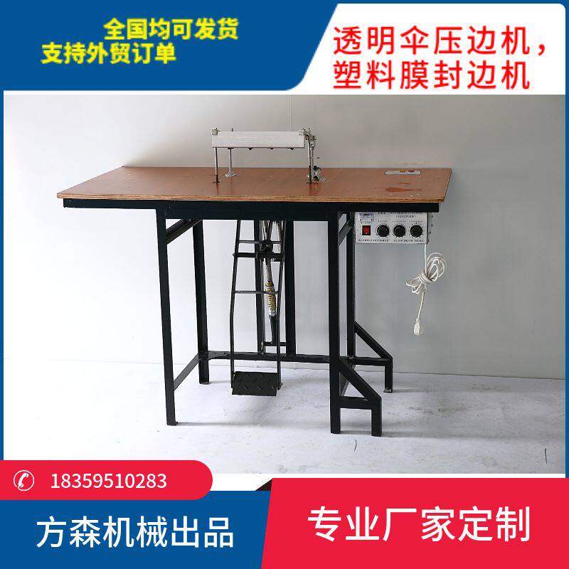 塑料薄膜POE膜烧边机塑料伞套封边设备塑料包装袋热封封口熔边机