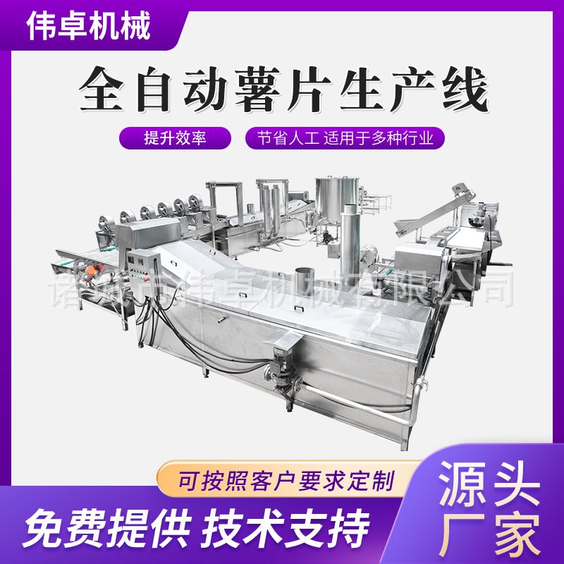 油炸洋芋片生产线 土豆片成套加工设备 全自动薯片油炸流水线厂家