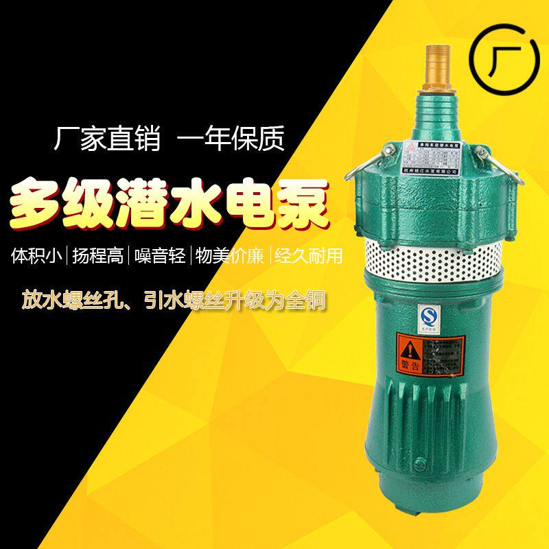小型QD农用单三相220/380V工程降水机井高压扬程小老鼠多级潜水泵