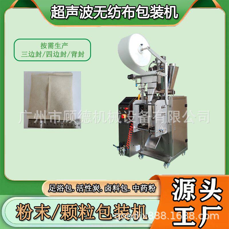 粉剂超声波艾草粉包装机无纺布艾渣中药粉包装机足浴生姜粉包装机