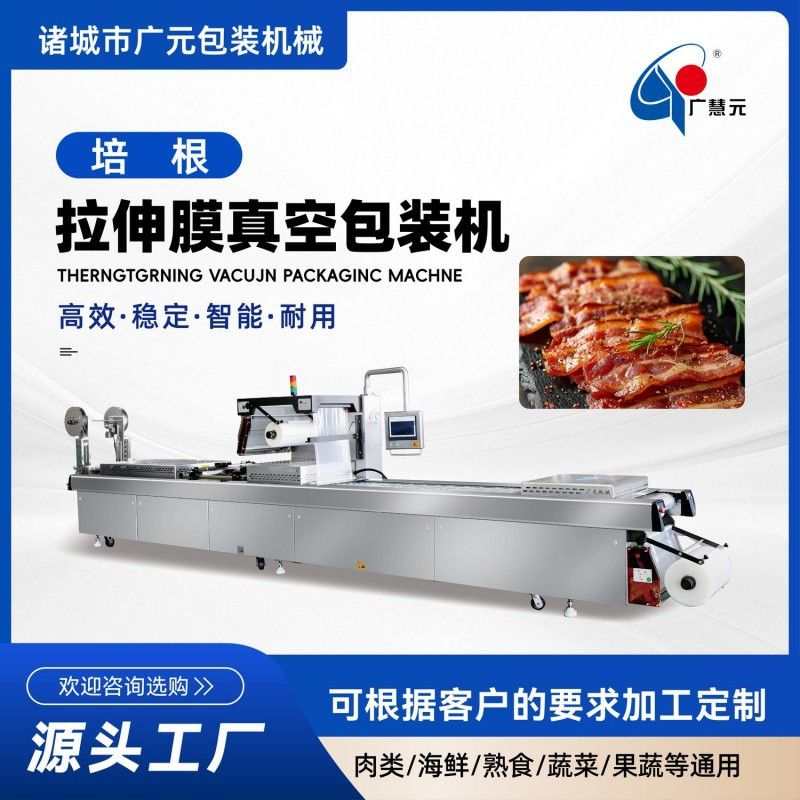 培根肉小香肠拉伸膜真空包装机 烤鸡蛋热成型封口机 420型拉伸机