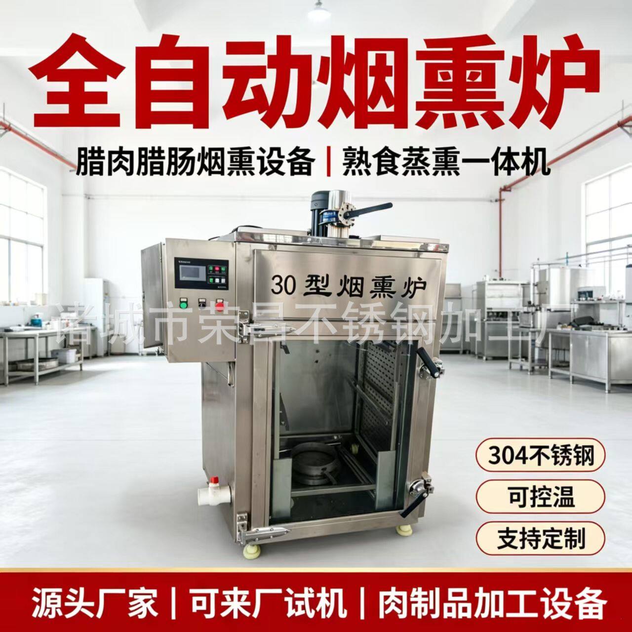 全自动烟熏炉 腊肉 香肠烟熏机 豆干烧鸡熏烤蒸煮机 食品加工烟熏