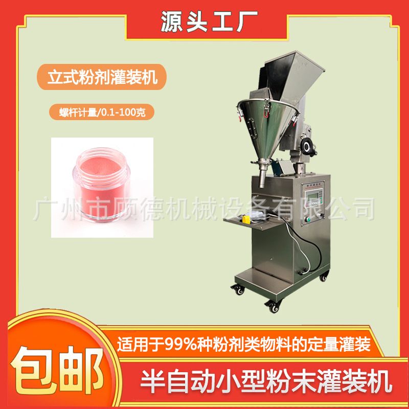 化妆品粉末水晶粉灌装机小型珠光闪粉充填机半自动浸润粉灌装机器