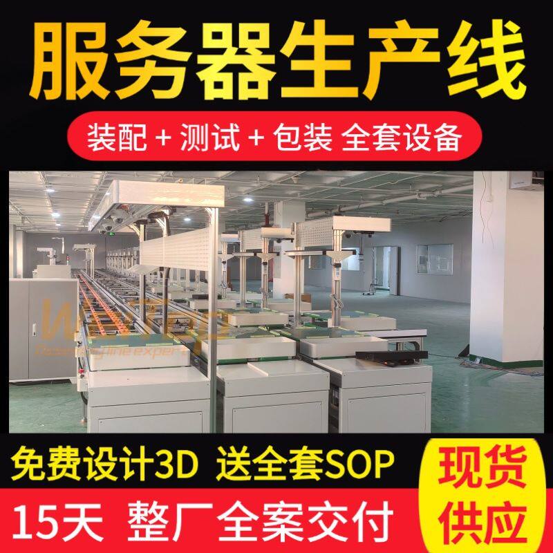 服务器装配老化测试生产线 源头工厂定制实拍智能生产线