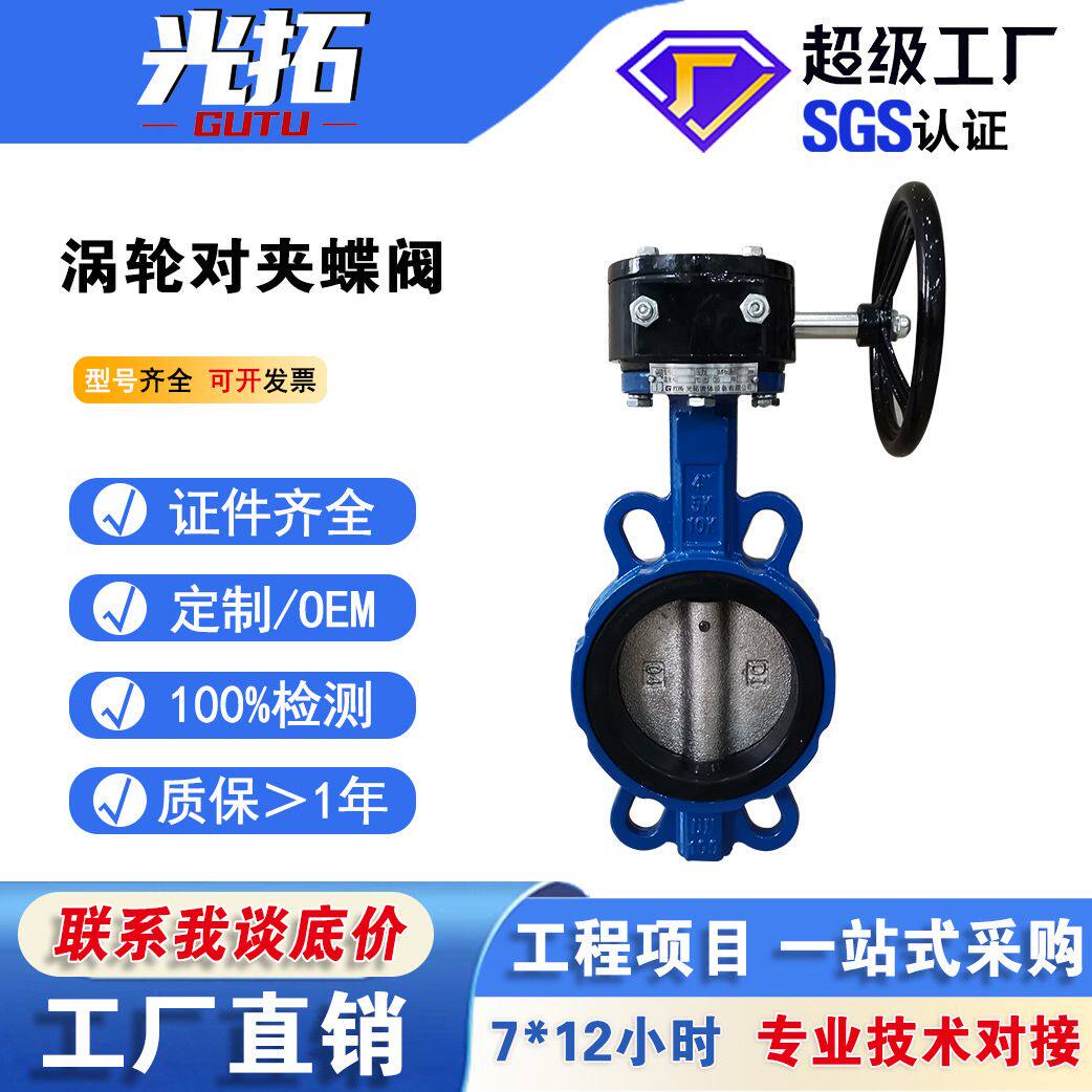 球墨铸铁涡轮对夹蝶阀D371X-10/16Q 手动软橡胶密封蝶阀 可定制