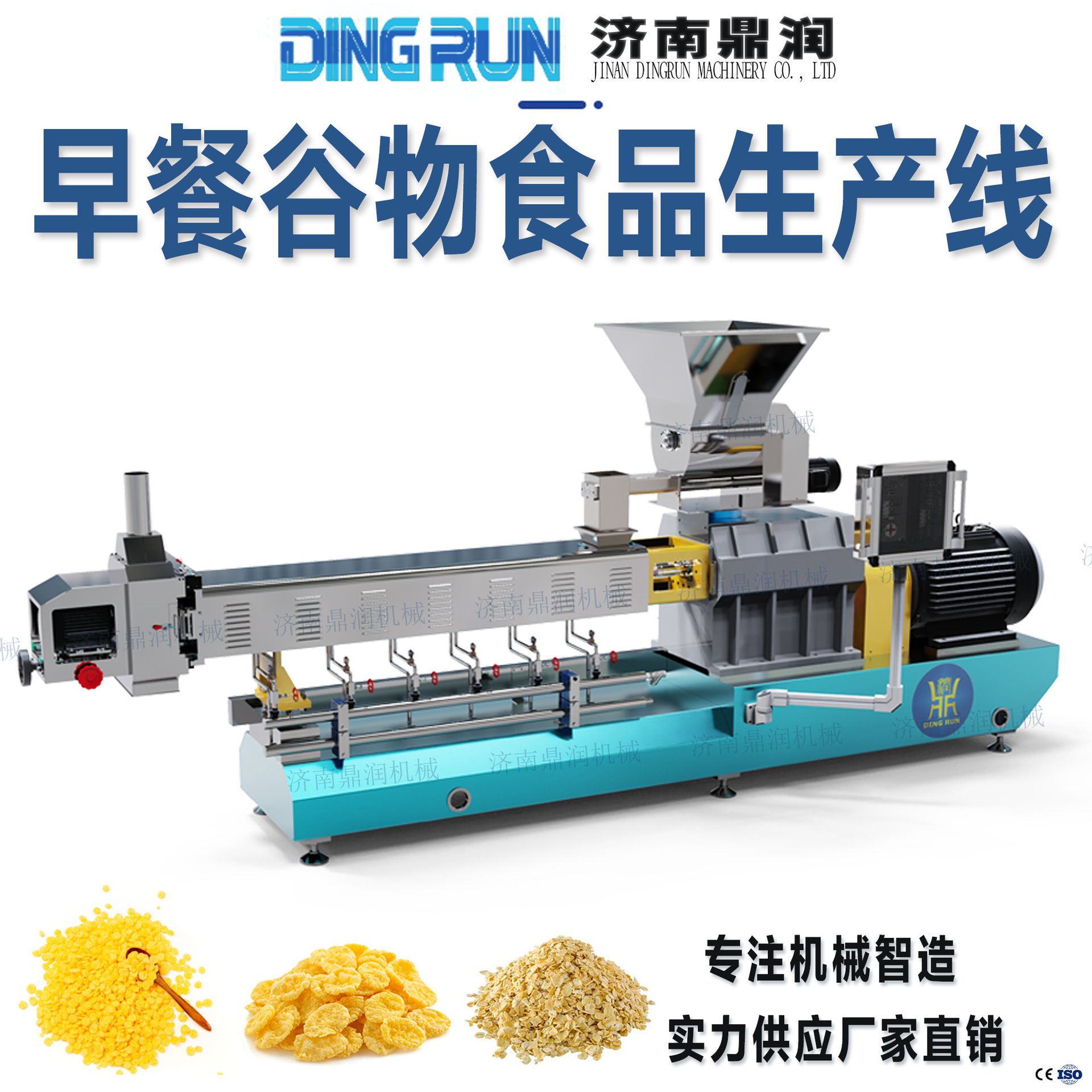 早餐即食谷物麦圈生产线代餐冲泡藜麦片加工设备玉米片挤压膨化机