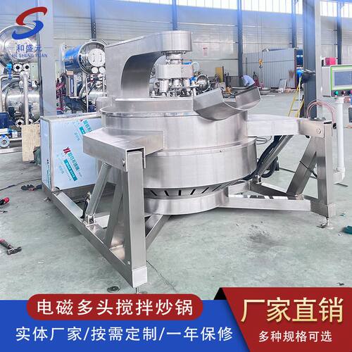 PLC电磁加热多爪全自动搅拌炒锅调味料酱料搅拌熬煮锅辣椒酱炒锅