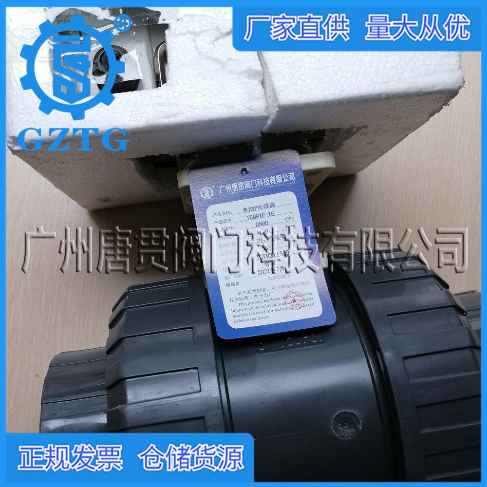 厂家直供电动PVC球阀 电动活接式pvc球阀 TGQ91F-16耐酸碱 耐腐蚀