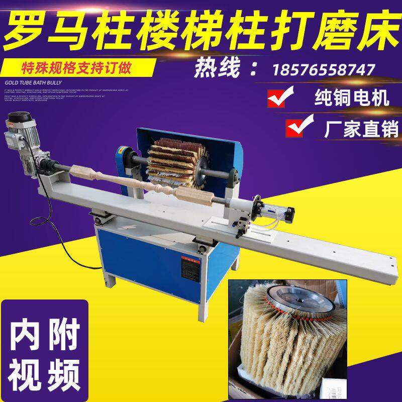 实木楼梯扶手立柱罗马柱异型工艺品圆柱体葫芦打磨床抛光机打磨机