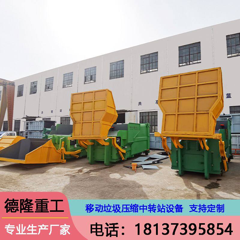 垃圾回收压缩机 移动式垃圾压缩站 一体式垃圾中转压缩站