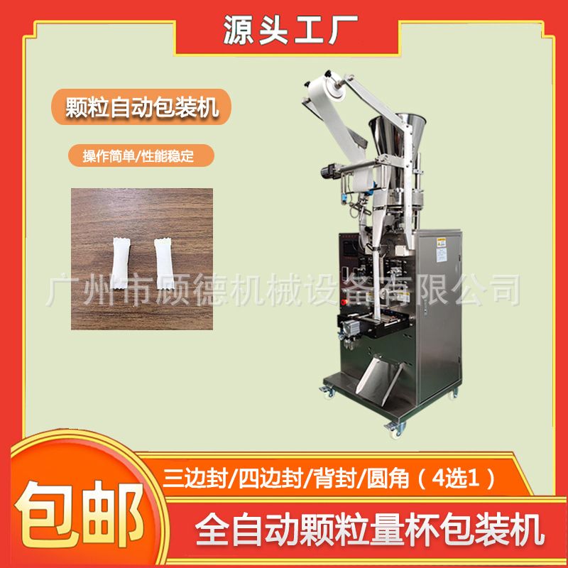 小型颗粒粉末口含烟包装机条状洗鼻盐自动包装机树脂干燥剂包装机