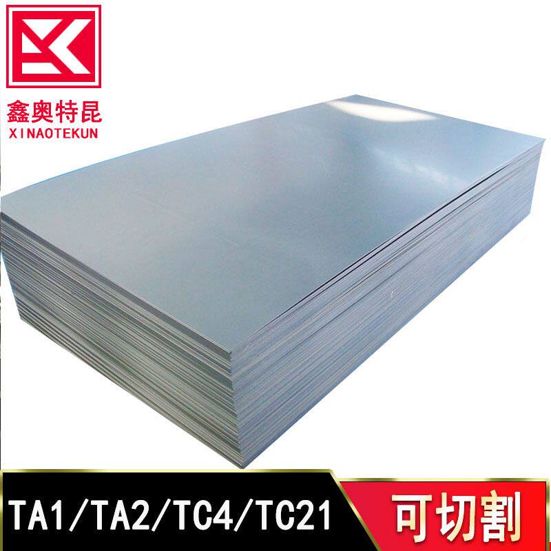 GR1 TA1 TA2纯钛板TC4 TC21钛合金板 0.5mm-100mm钛板 现货可切割