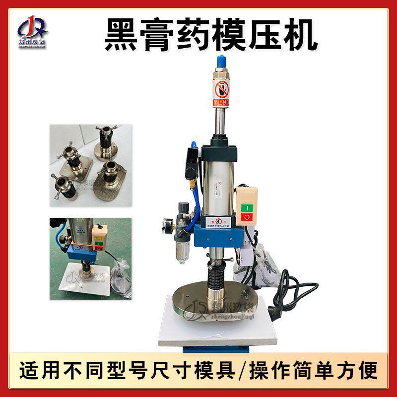 气动压膏药机配置制作膏药模具手动自动压药泥成型机静音冲压机