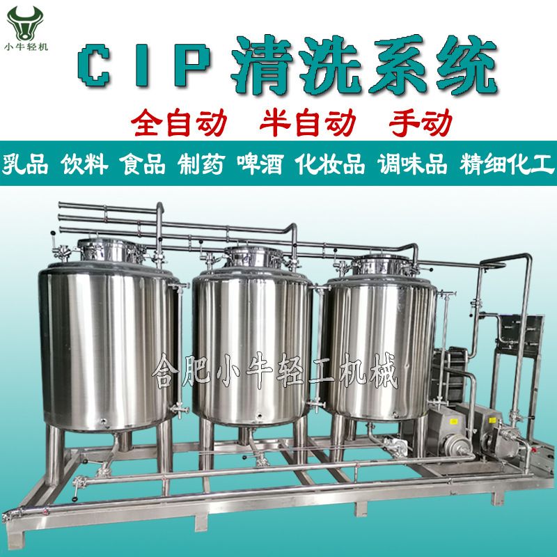 酒精酱料发酵罐不锈钢CIP清洗设备 发酵行业CIP清洗智能系统