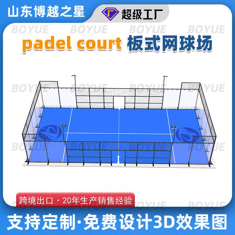 帕德尔球场padel court出口全景板式网球场一体式顶棚帕德尔球场图片