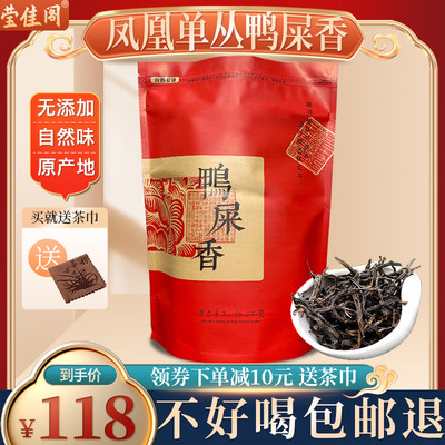 莹佳阁鸭屎香凤凰单丛茶清香型