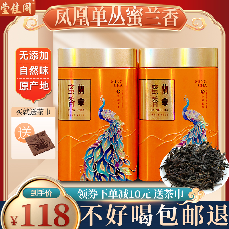 蜜兰香凤凰单枞茶礼盒装500g