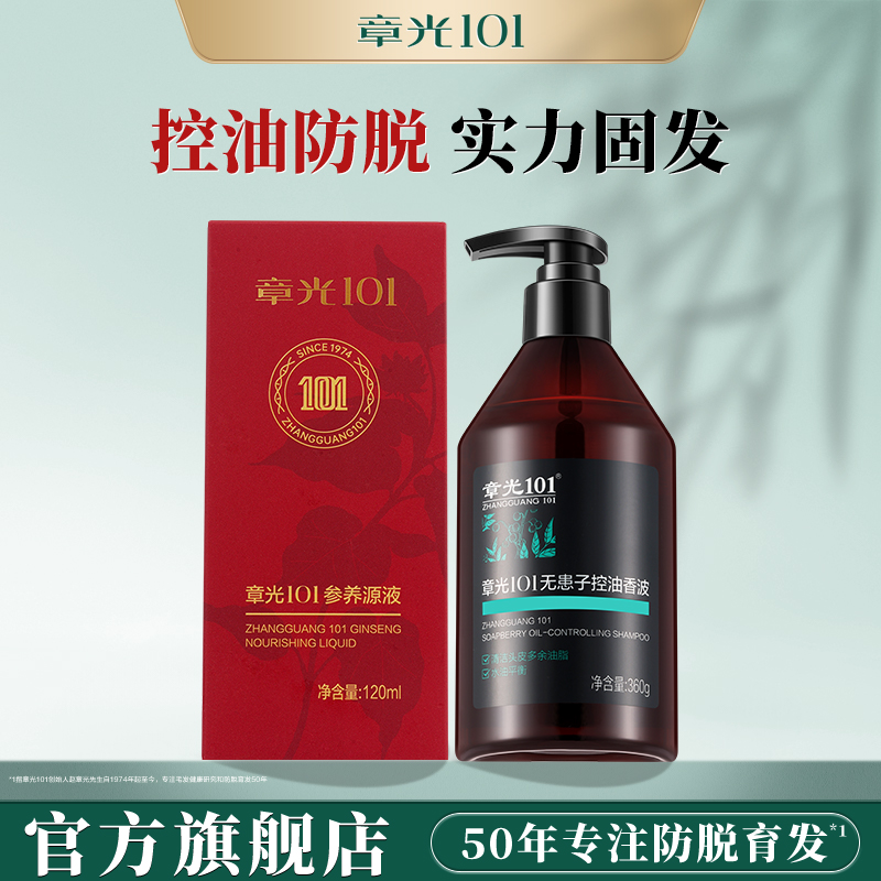 章光101参养头皮精华液控油洗发水无患子营养发修护保湿官方旗舰