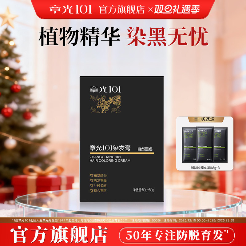 章光101染发膏何首乌盖白发遮白在家自染自然黑色官方旗舰店正品