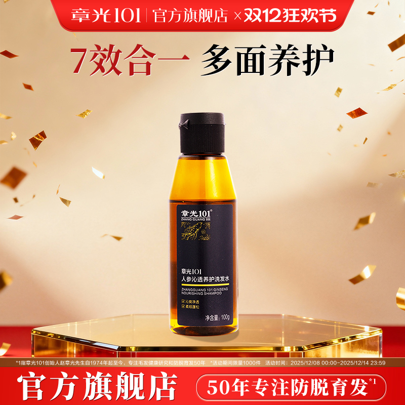 章光101人参沁透养护洗发水男女生控油清洁修护蓬松保湿滋养护发