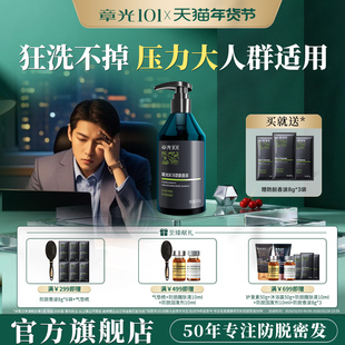 章光101防脱洗发水长发脱发中草药增密发蓬松固发洗发露减少脱发