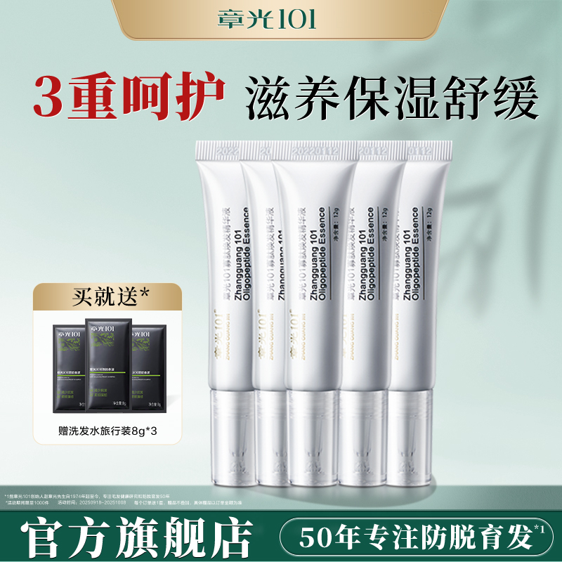 章光101寡肽焕发头皮舒缓精华液
