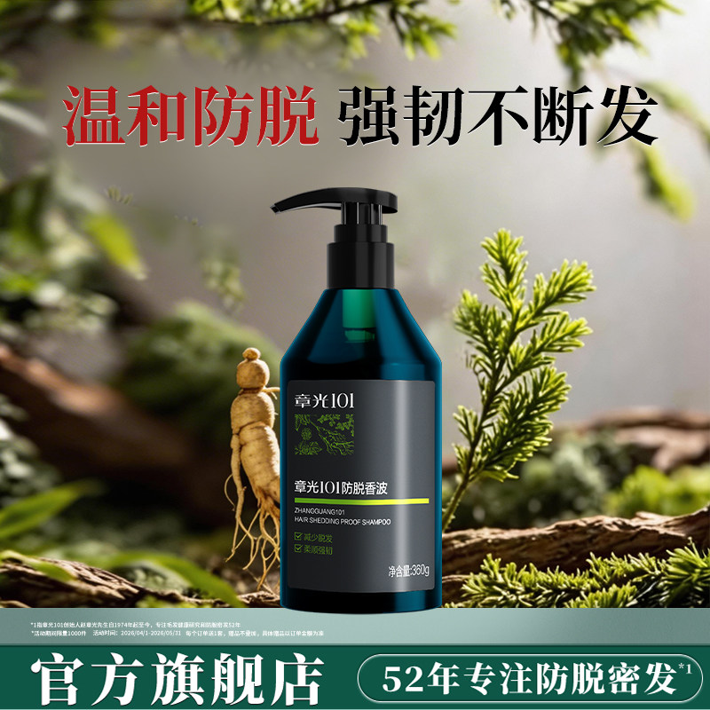 章光101防脱洗发水膏男女生减少脱发头发浓密蓬松中草药固发