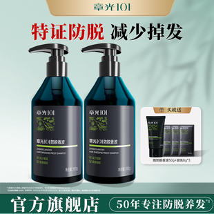 章光101防脱洗发水男女生头发浓密侧柏叶蓬松固发旗舰店正品