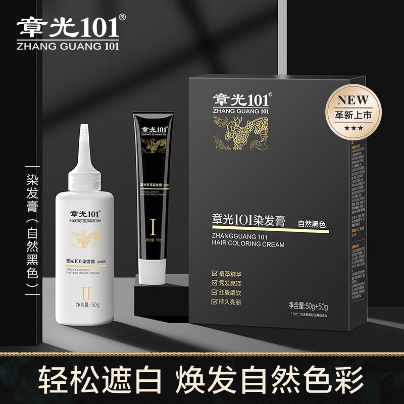 章光101染发膏无刺激天然植物盖白发自己在家染自然黑色官方正品