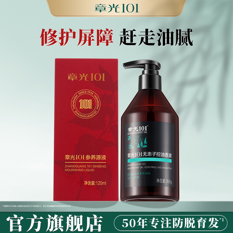 章光101头皮精华液控油洗发水滋营养发修护保湿无患子官方旗舰店