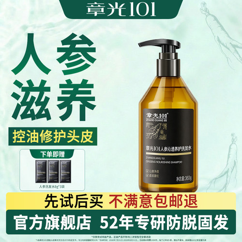 章光101控油人参洗发水护发养发
