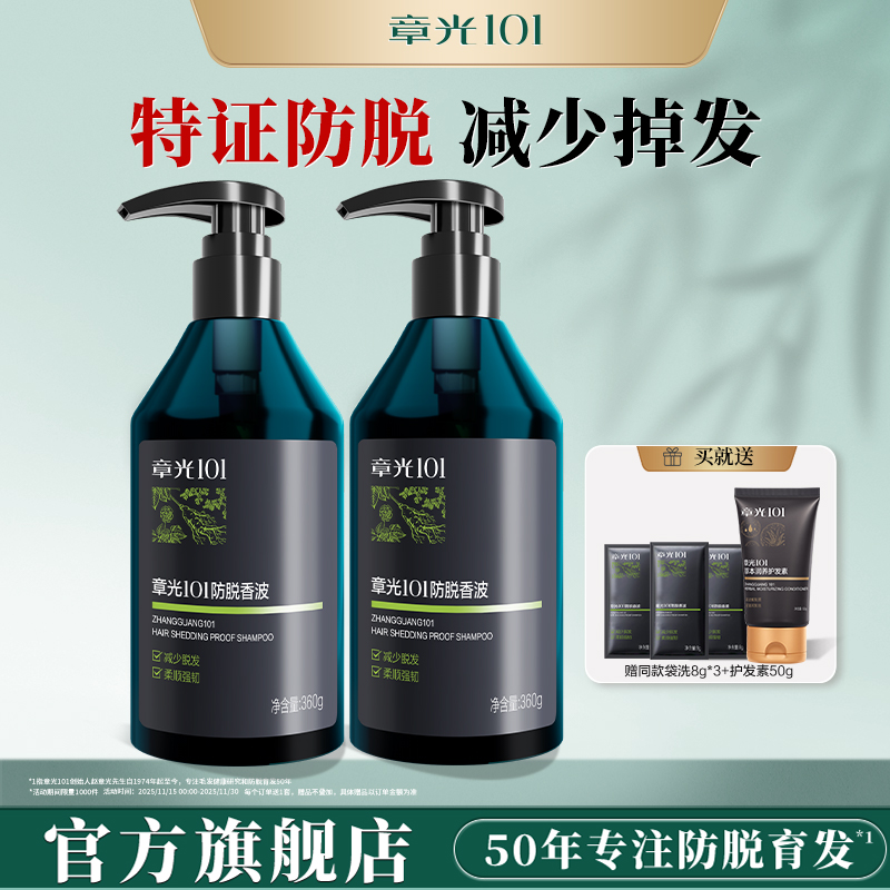 章光101防脱洗发水蓬松