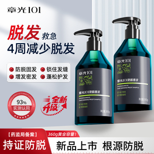 章光101防脱密发洗发水产后增发清洁发侧柏叶蓬松固发正品