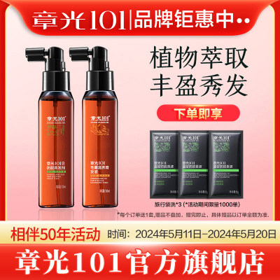 章光101所有发质防脱防脱育发