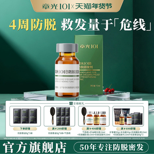 章光101 B防脱固发剂10ml旅行装
