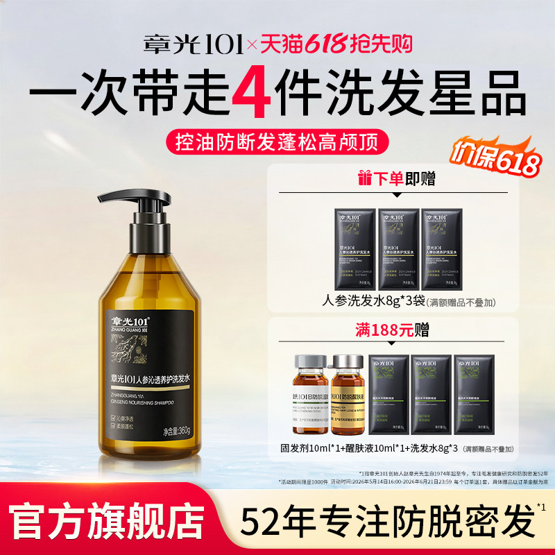 章光101人参洗发水控油蓬松修护保湿滋养护发洗头膏官方旗舰正品