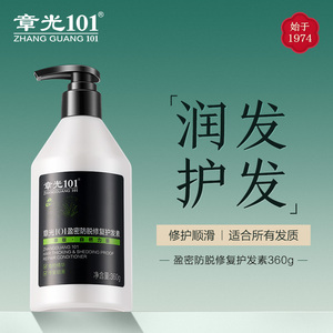 章光101盈密防脱修复护发素360g营养头发修护受损发丝顺滑柔顺
