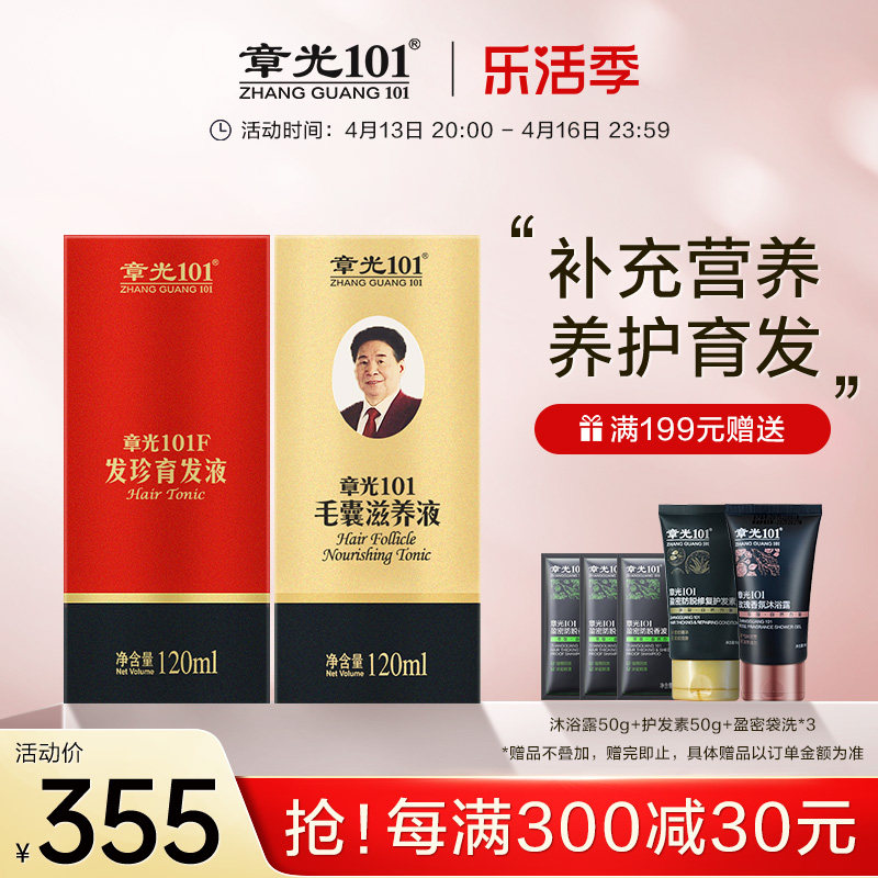 章光101官方旗舰店发珍育发液120ml毛囊滋养液120男女育发增发_虎窝淘