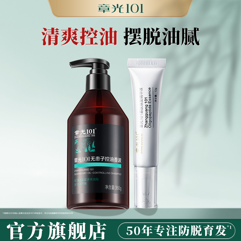 章光101无患子控油洗发水男女生长发头皮精华液蓬松滋养保湿