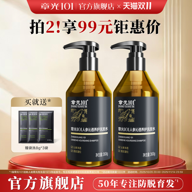 章光101人参洗发水控油蓬松修护保湿滋养护发洗头膏官方旗舰正品