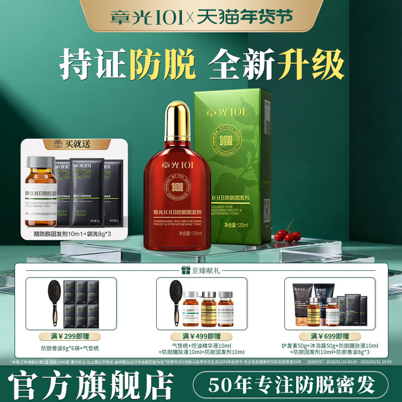 章光101B防脱精华固发剂头皮精华液姜育掉发密发长发,美发护发/假发,头皮精油/精华,淘宝优惠券,粉丝福利购,淘宝优惠卷