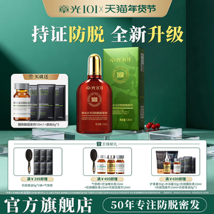 章光101B防脱精华固发剂头皮精华液姜育掉发密发长发