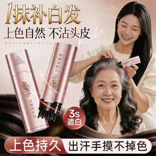 鹊桥仙植物一次性遮白发补发笔